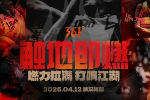 中国体育APP-触地即燃第6年：看草根篮球如何回归竞技